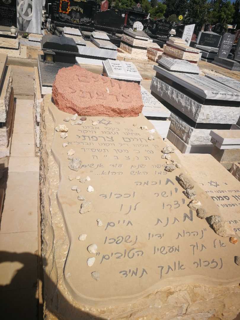 קברו של חיים צרפתי