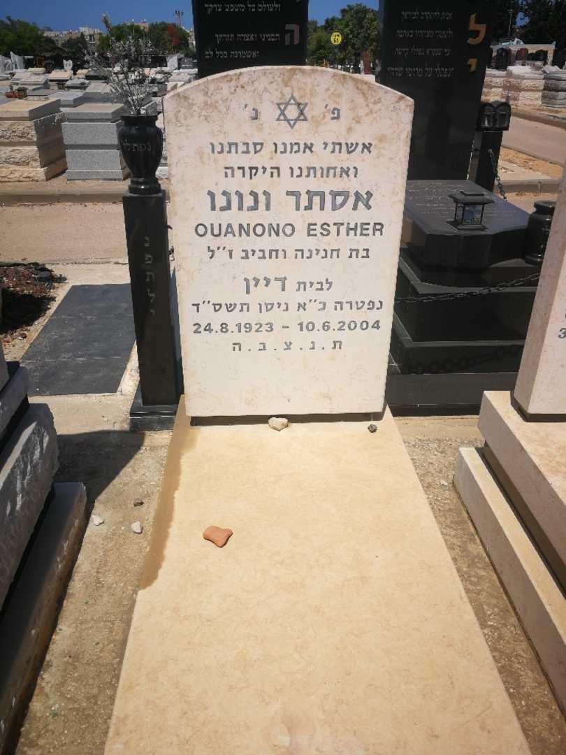 קברו של אסתר ונונו