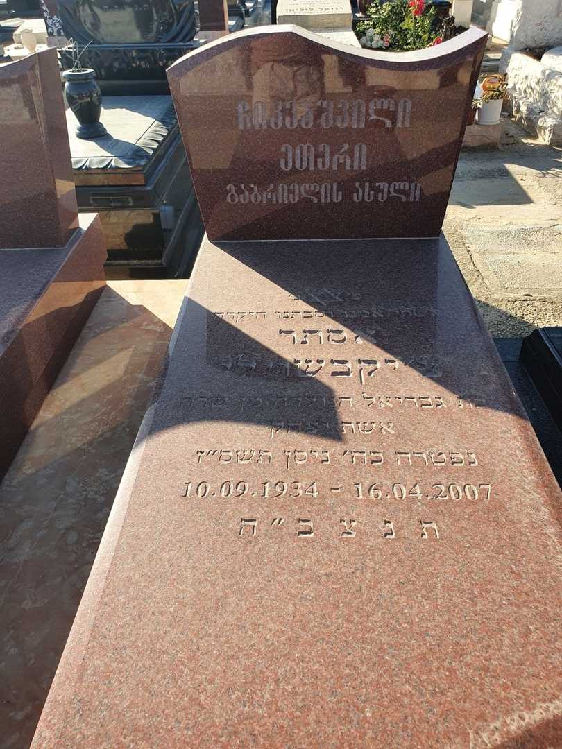קברו של אתרי צ'קבשוילי. תמונה 2