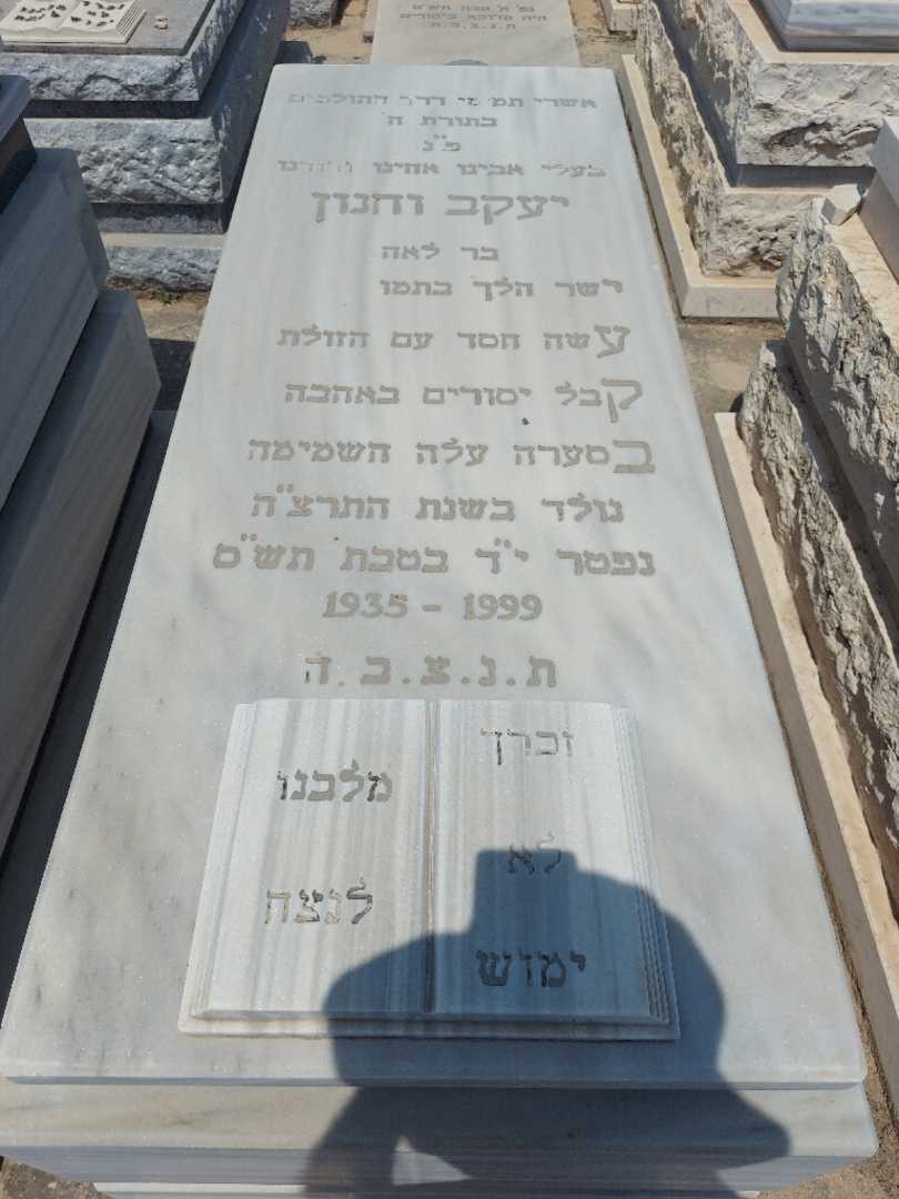 קברו של יעקב וחנון