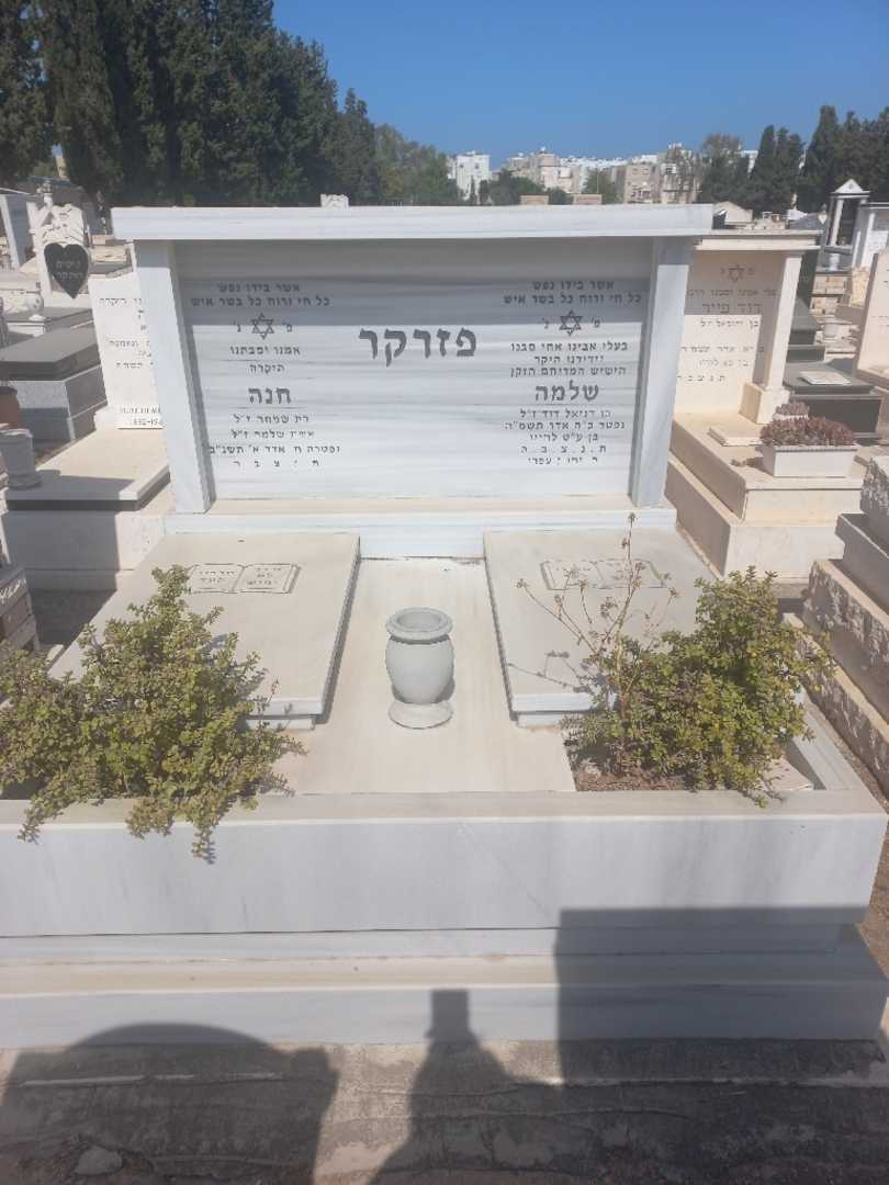 קברו של סלומה פזרקר. תמונה 1