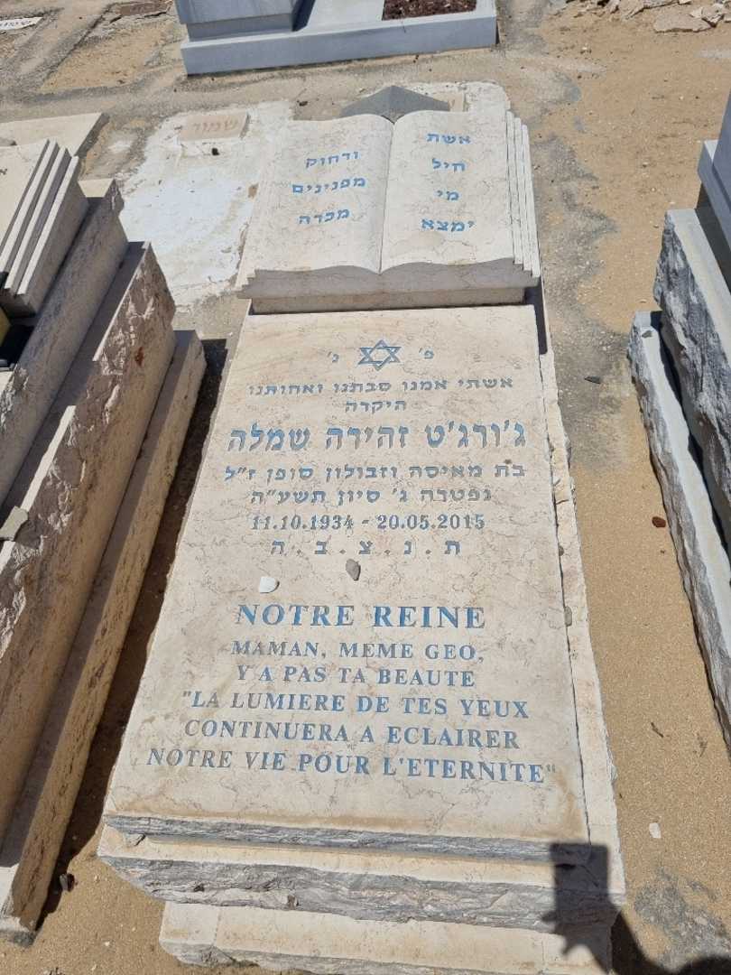 קברו של ג'ורג'ט שמלה