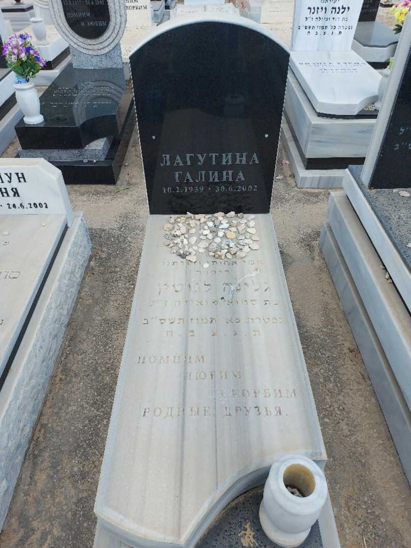 קברו של גלינה לגוטינה