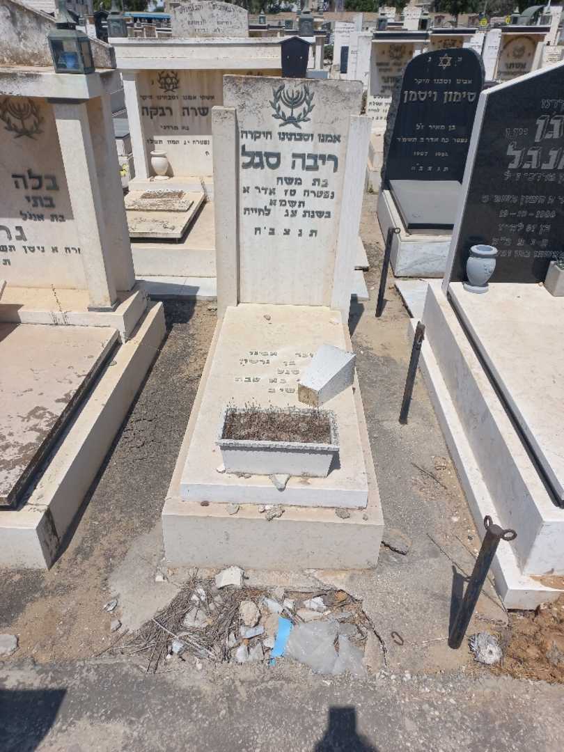 קברו של ריבה סגל