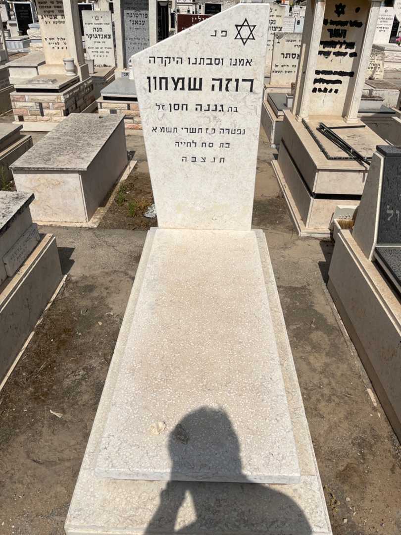 קברו של רוזה שמחון