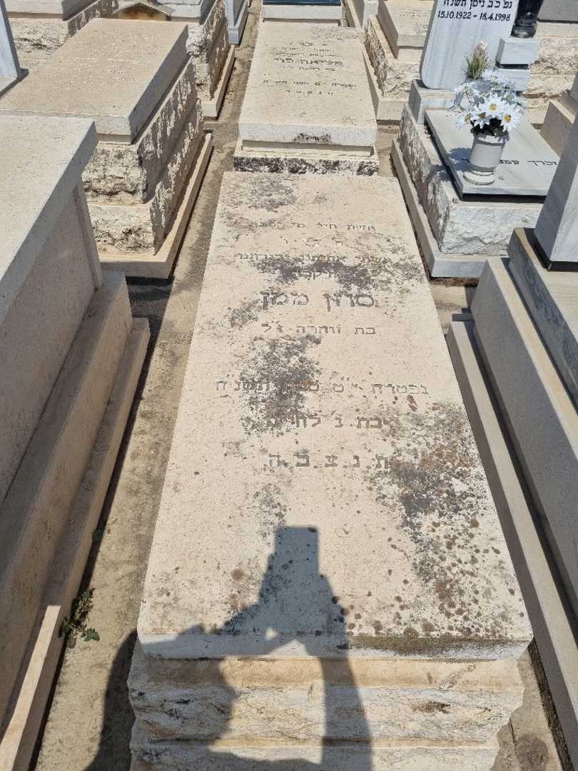 קברו של סוזן ממן