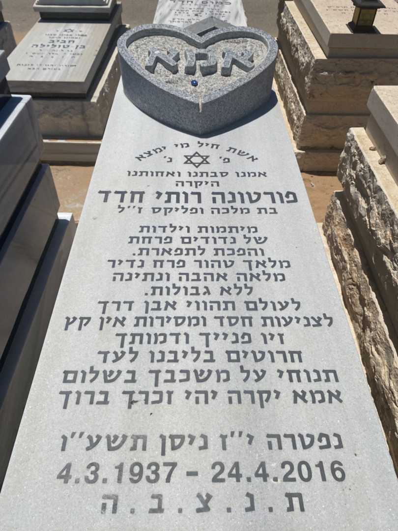 קברו של פורטונה רותי חדד