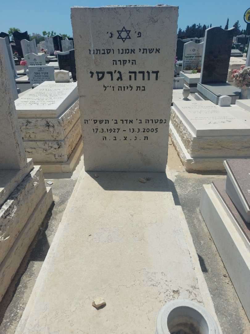 קברו של דורה ג'רסי