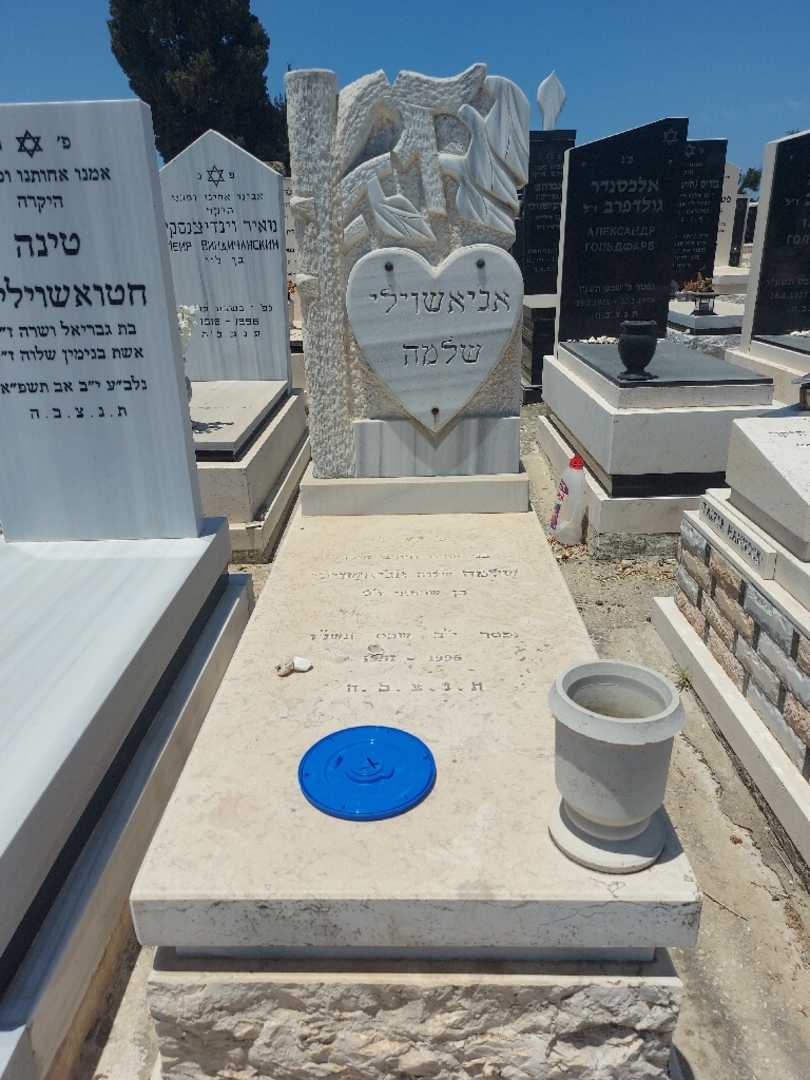 קברו של שלמה אניאשוילי