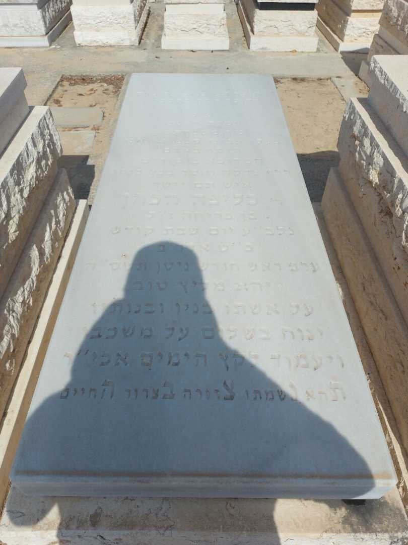 קברו של כליפה כהן