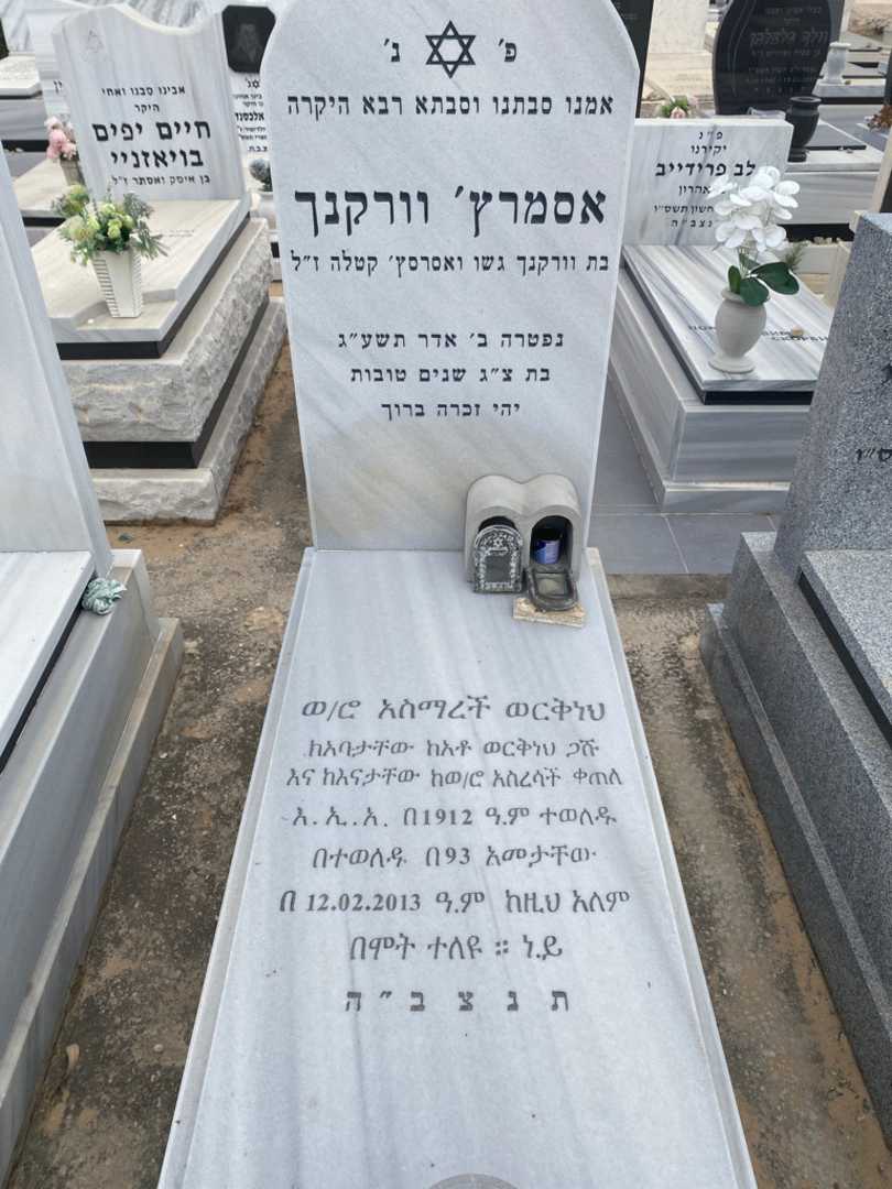 קברו של אסמרץ' וונדם