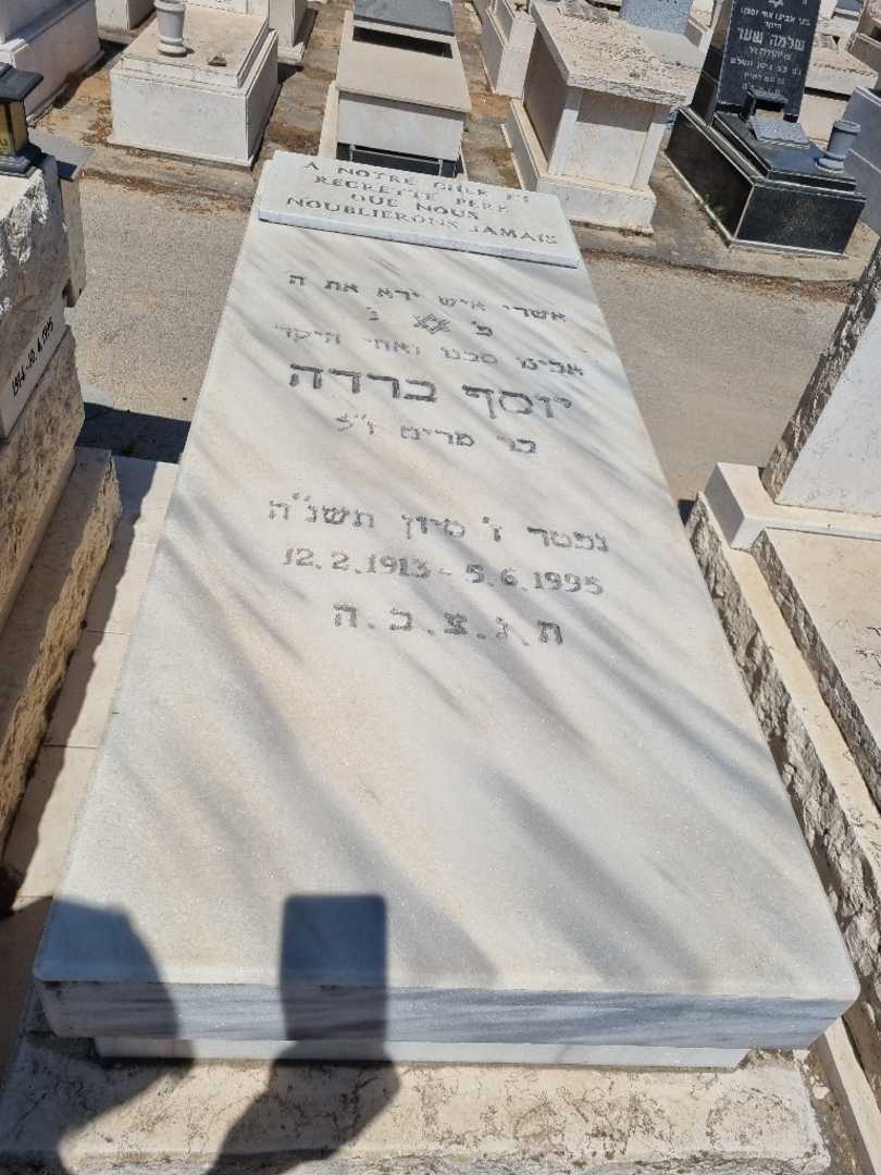 קברו של יוסף ברדה. תמונה 1