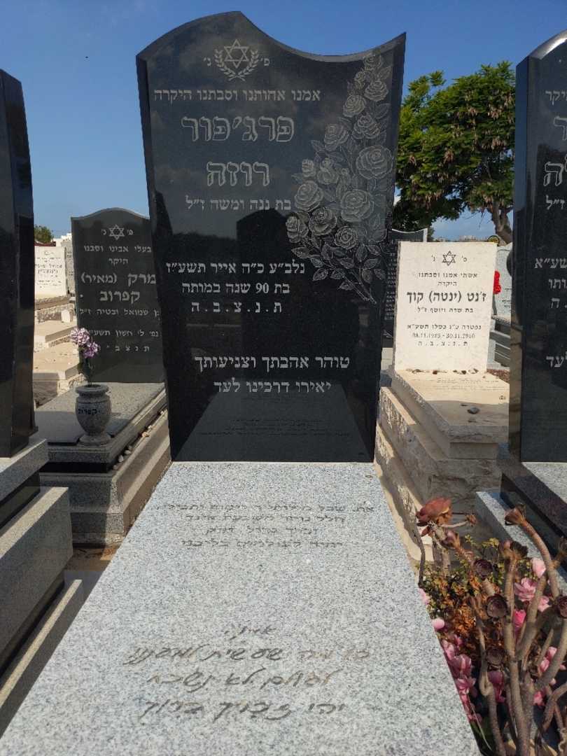 קברו של רוזה פרג'פור. תמונה 2