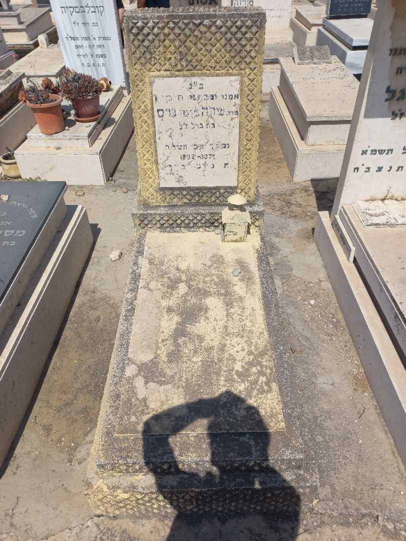 קברו של שרה "קונה" פרס