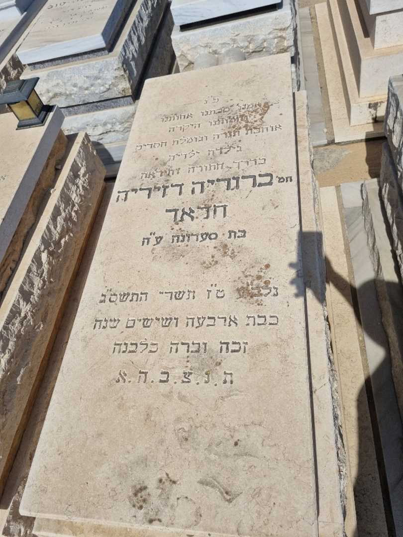 קברו של ברגריה דזיריה
