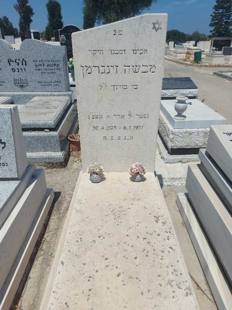 קברו של מבשה זינגרמן