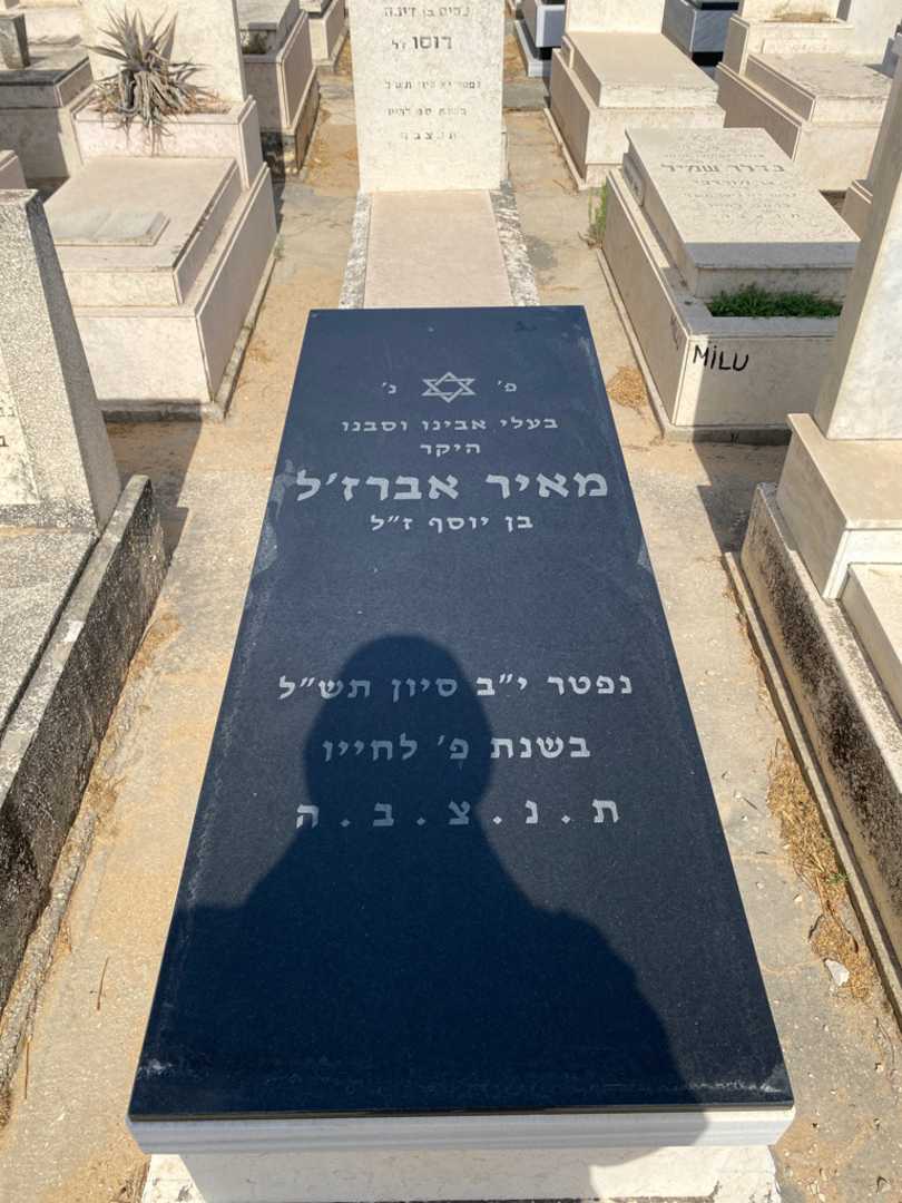 קברו של מאיר אברז'ל