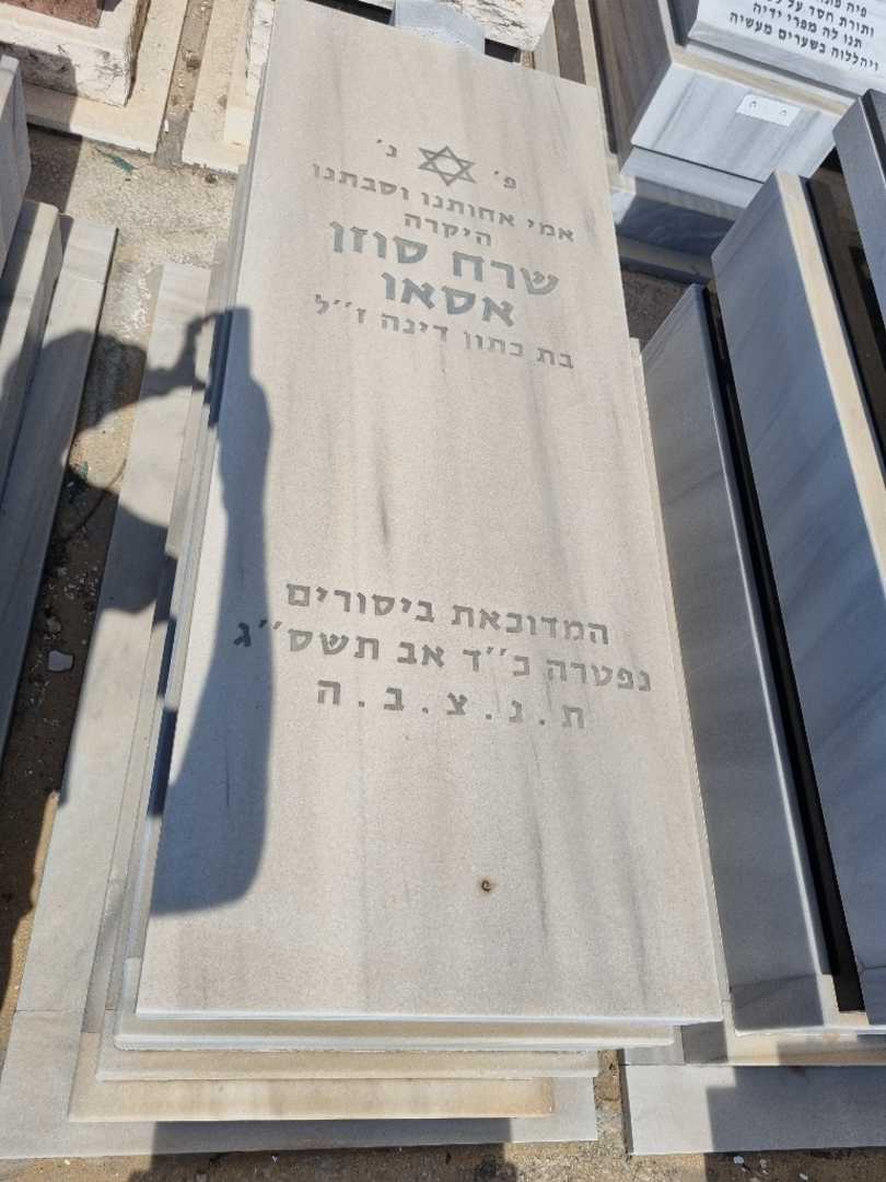 קברו של שרה סוזן אסאו