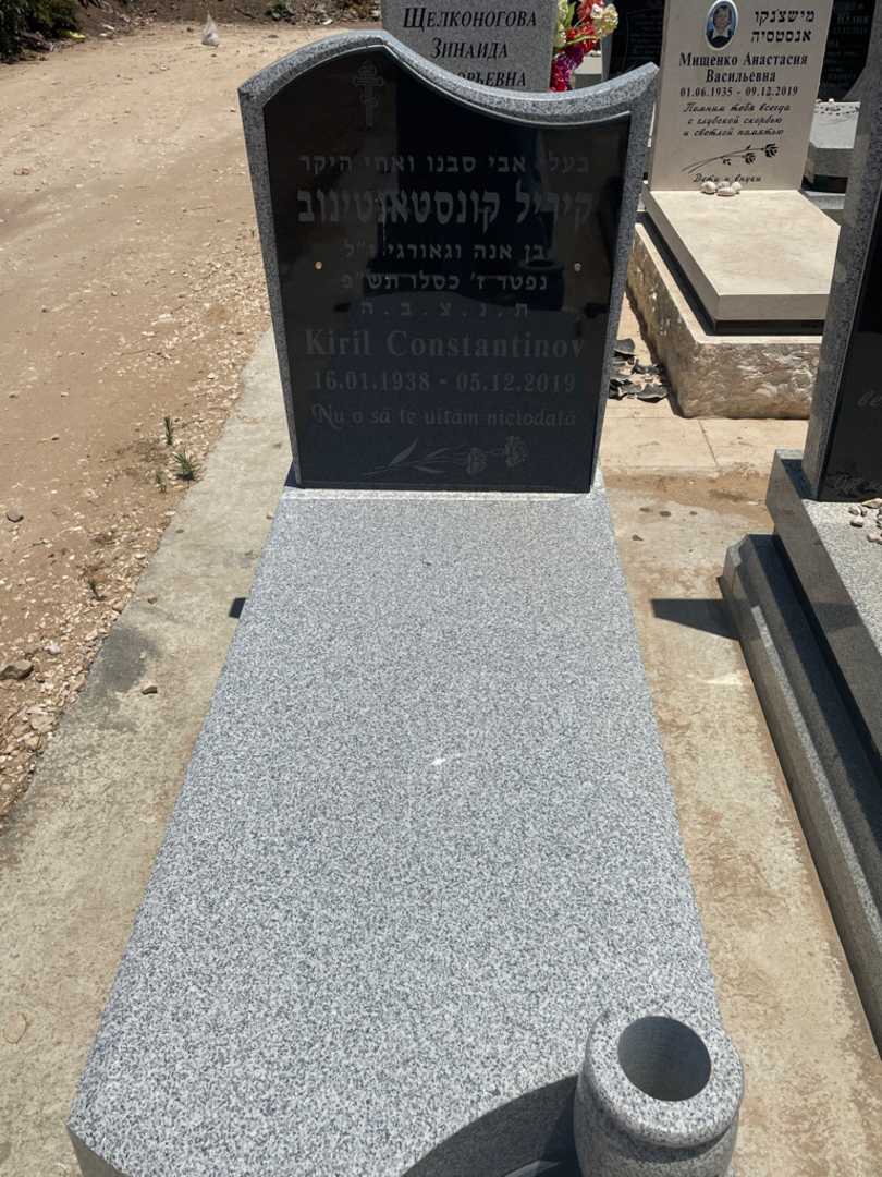 קברו של קיריל קונסטאנטינוב