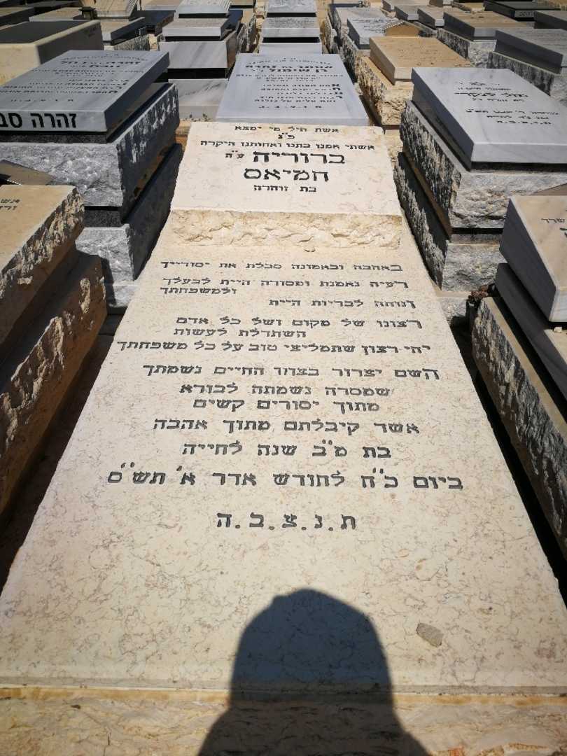 קברו של ברוריה חמיאס
