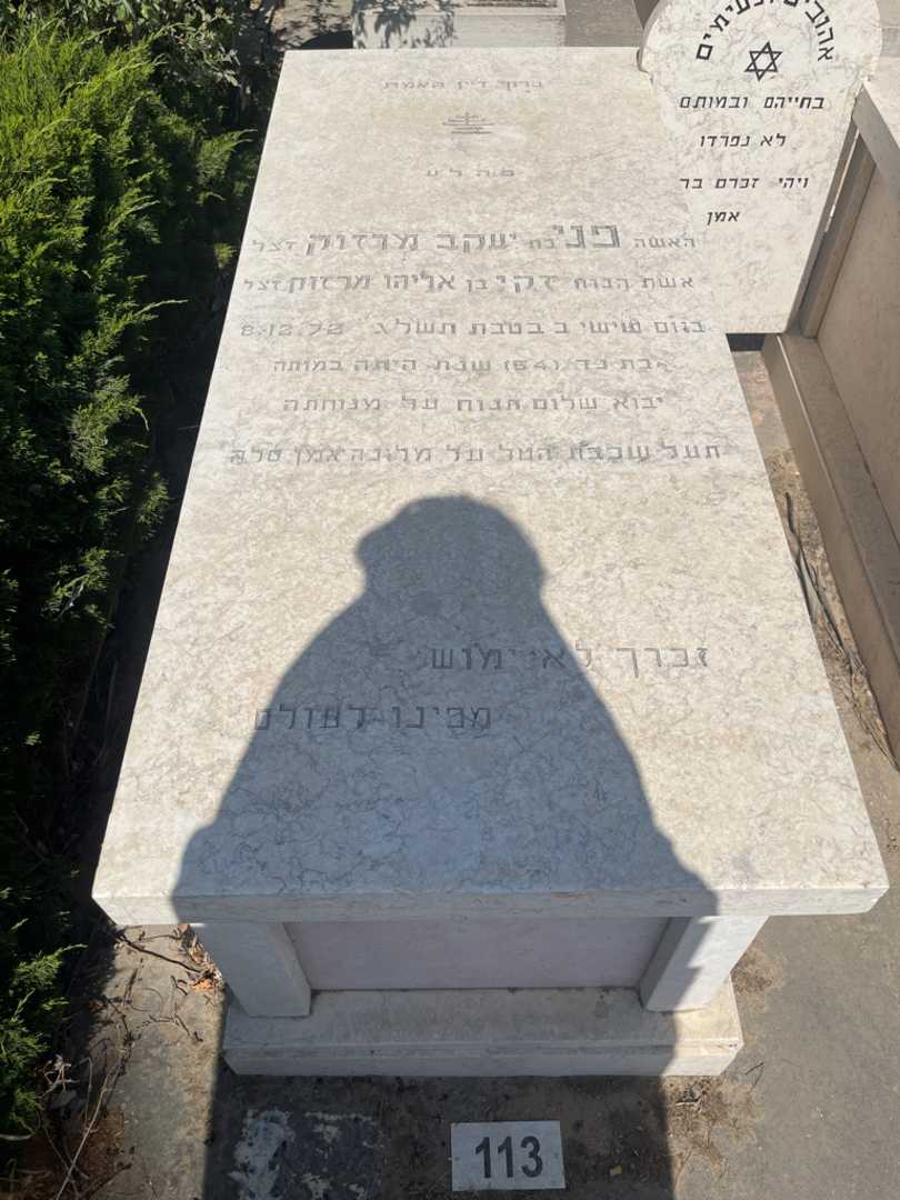 קברו של פני מרזוק. תמונה 1