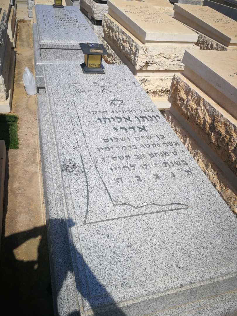 קברו של יונתן אליה אדרי