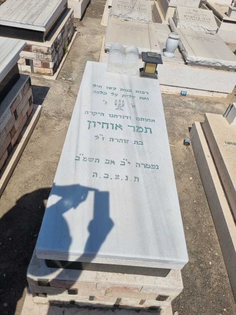 קברו של תמר אוחיון