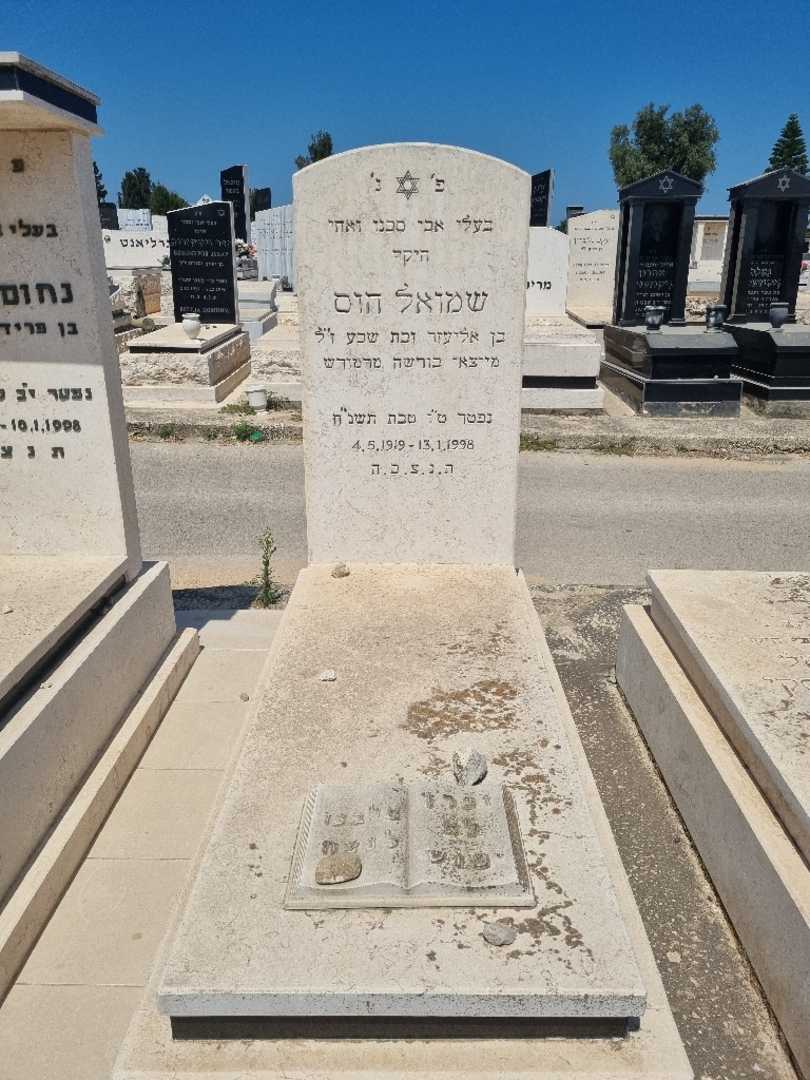 קברו של שמואל הוס