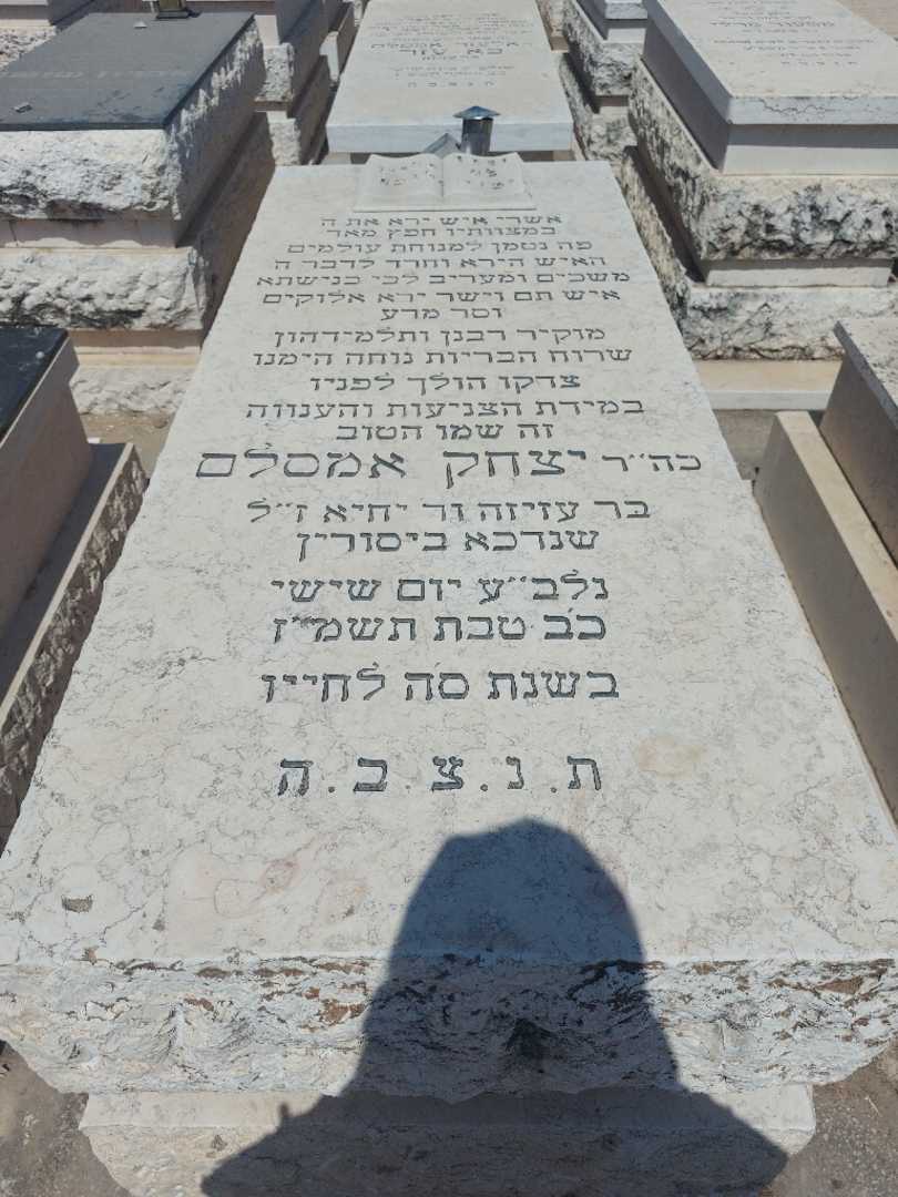 קברו של יצחק אמסלם