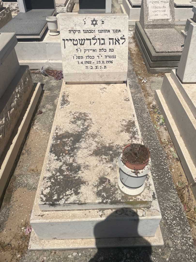 קברו של לאה גולדשטיין