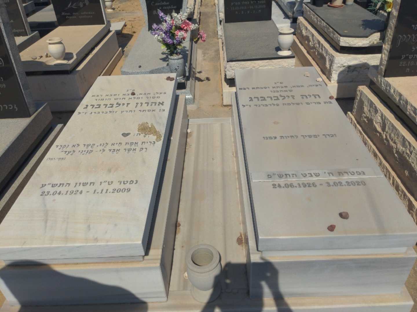 קברו של חיה זילברברג. תמונה 1