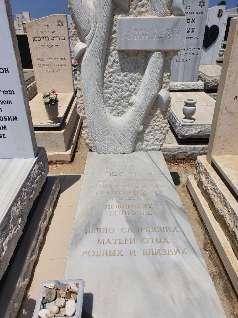קברו של גיל מייסטר