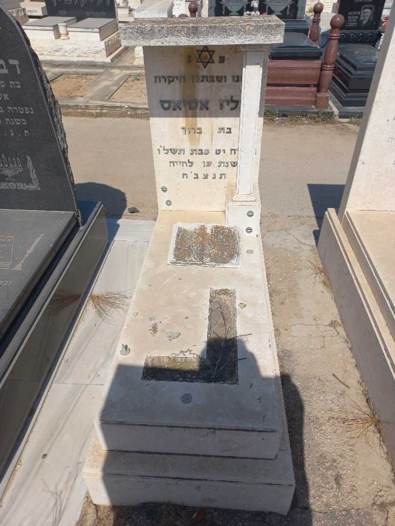 קברו של אליז אטיאס