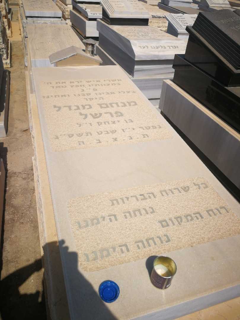 קברו של מנחם מנדל פרשל