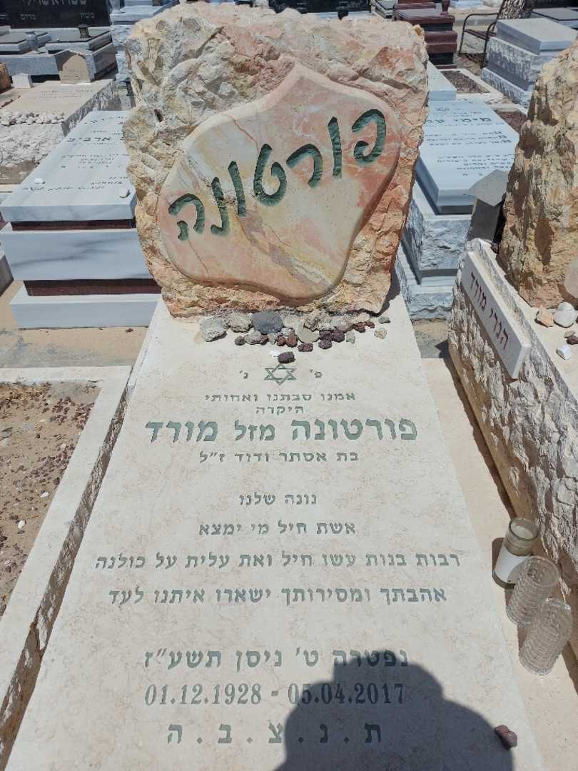 קברו של פורטנוי "מזל" מורד