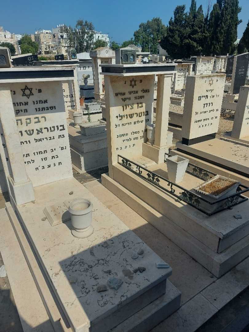 קברו של רבקה בוטראשוילי. תמונה 1