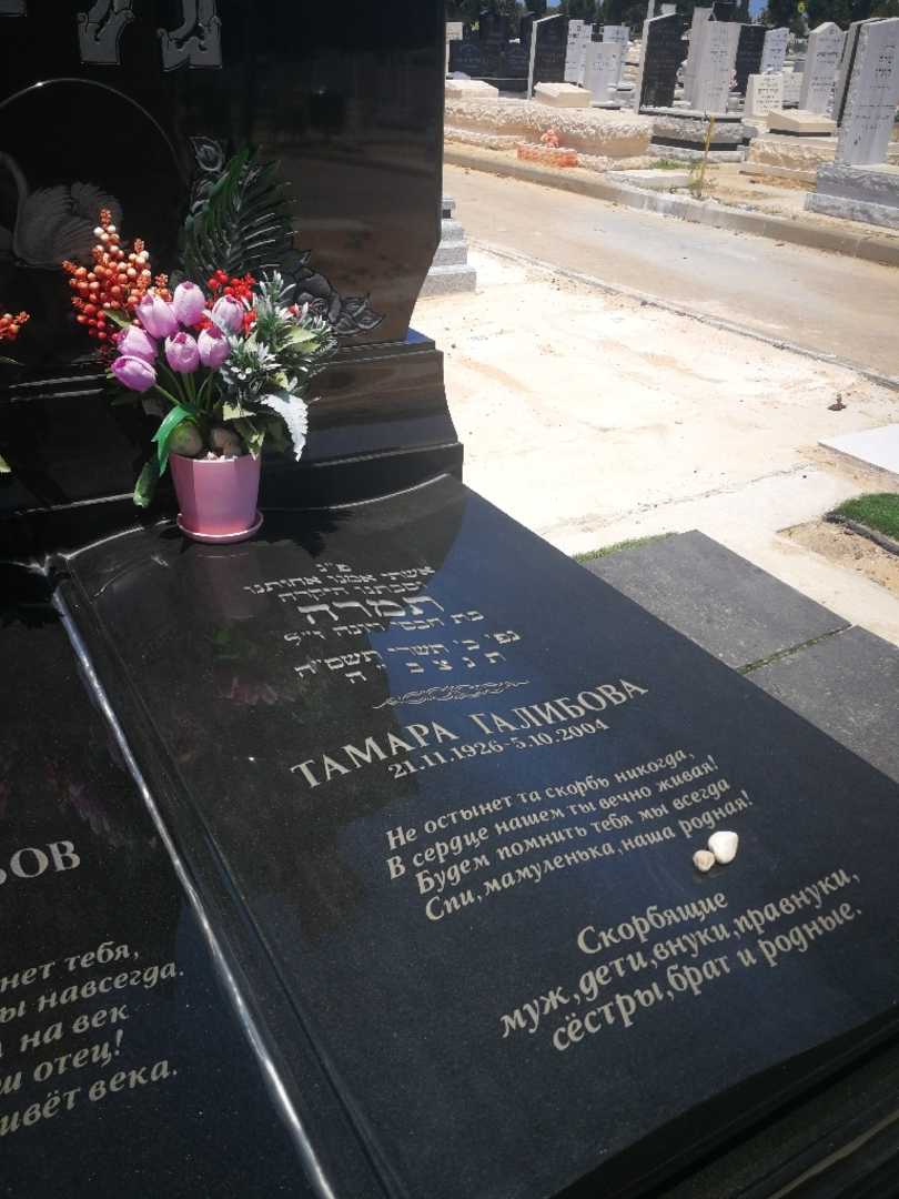 קברו של תמרה גליבוב