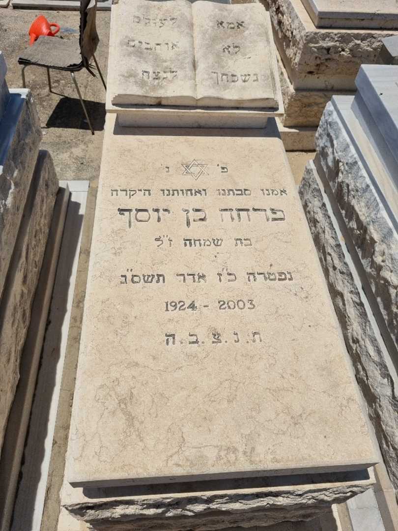 קברו של פרחה בן יוסף