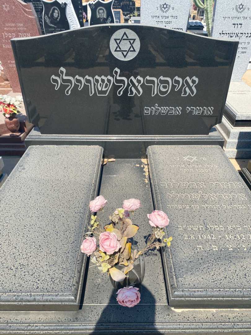 קברו של אומרי איסראלשוילי. תמונה 1