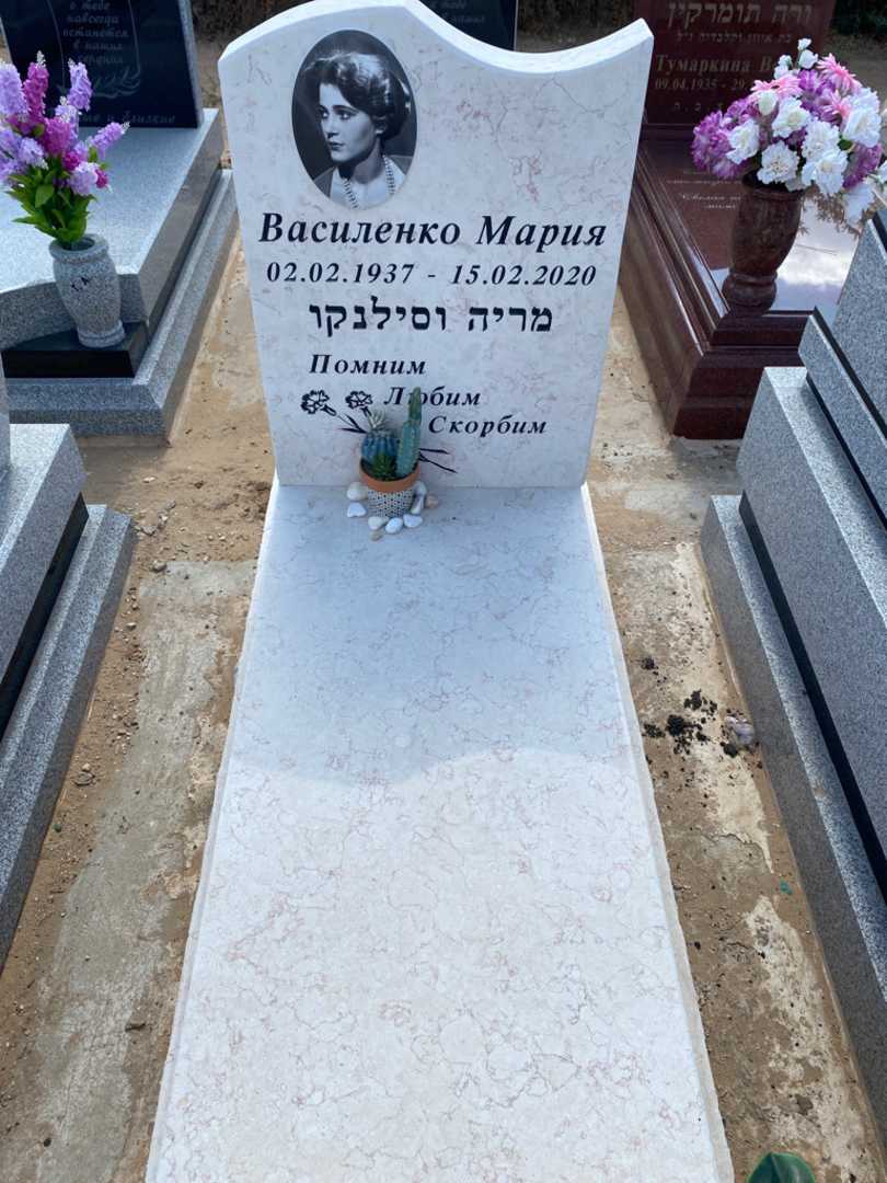 קברו של מריה וסילנקו