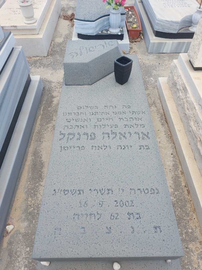 קברו של אריאלה פרנקל