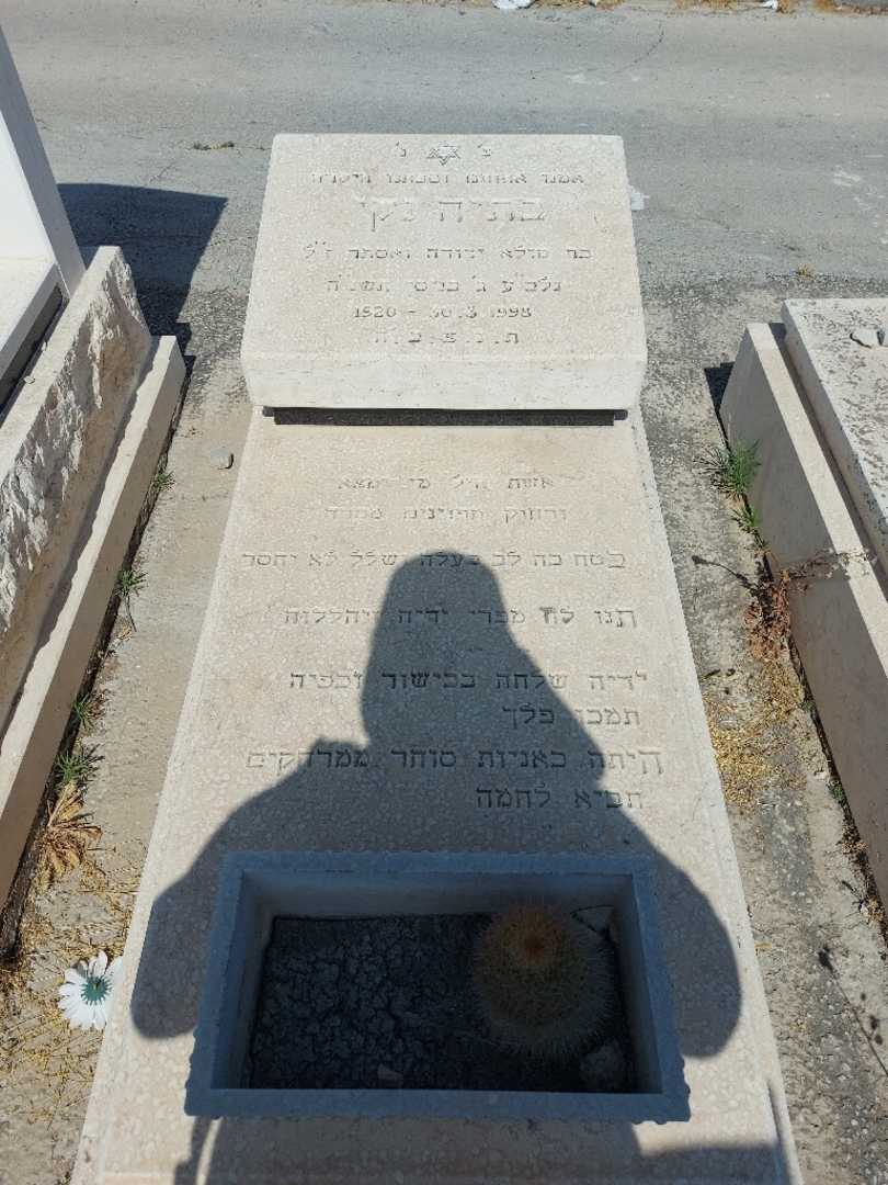 קברו של בתיה נאג'י