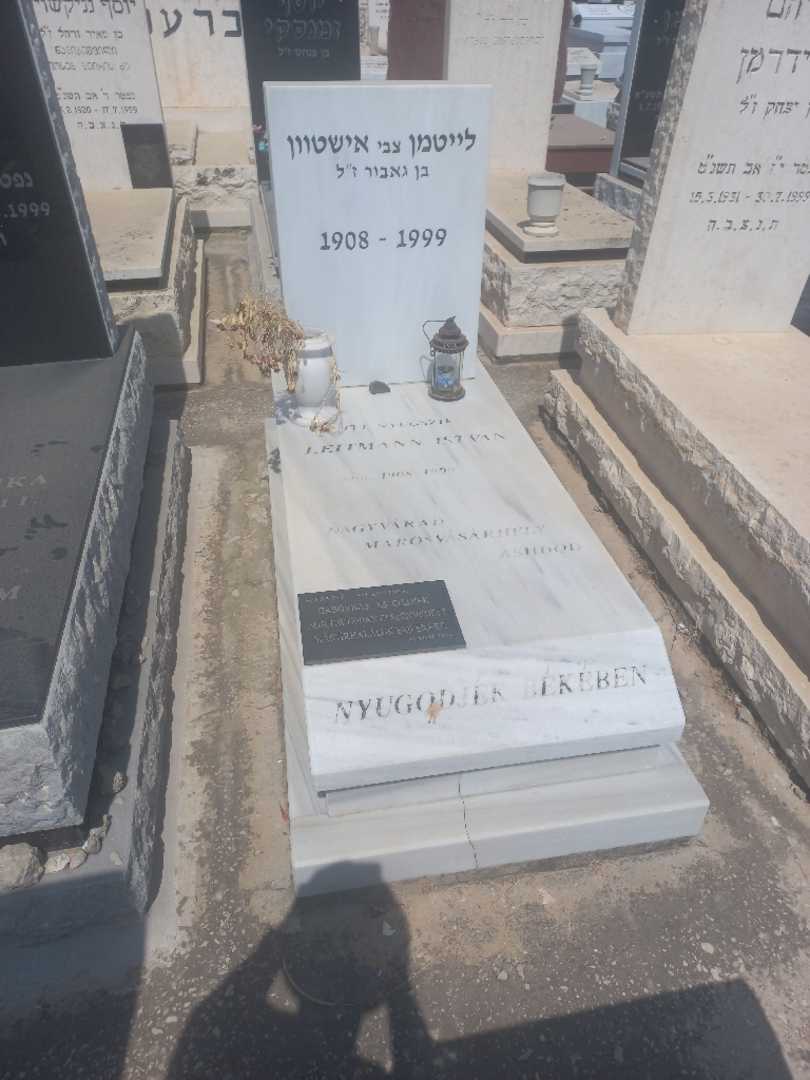 קברו של איטוון "צבי" לייטמן