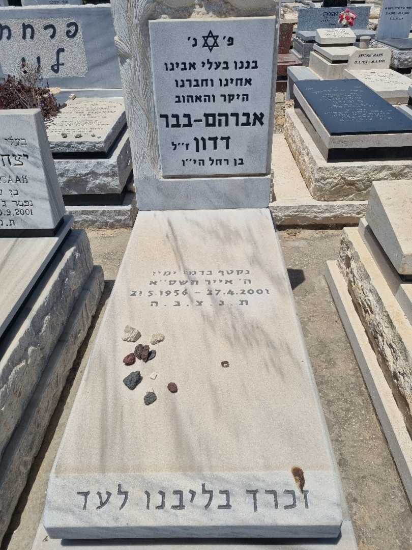 קברו של אברהם דדון