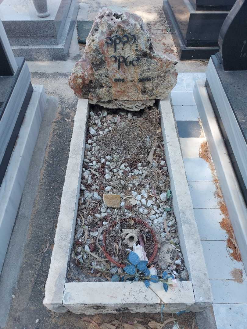 קברו של רבקה גטקר