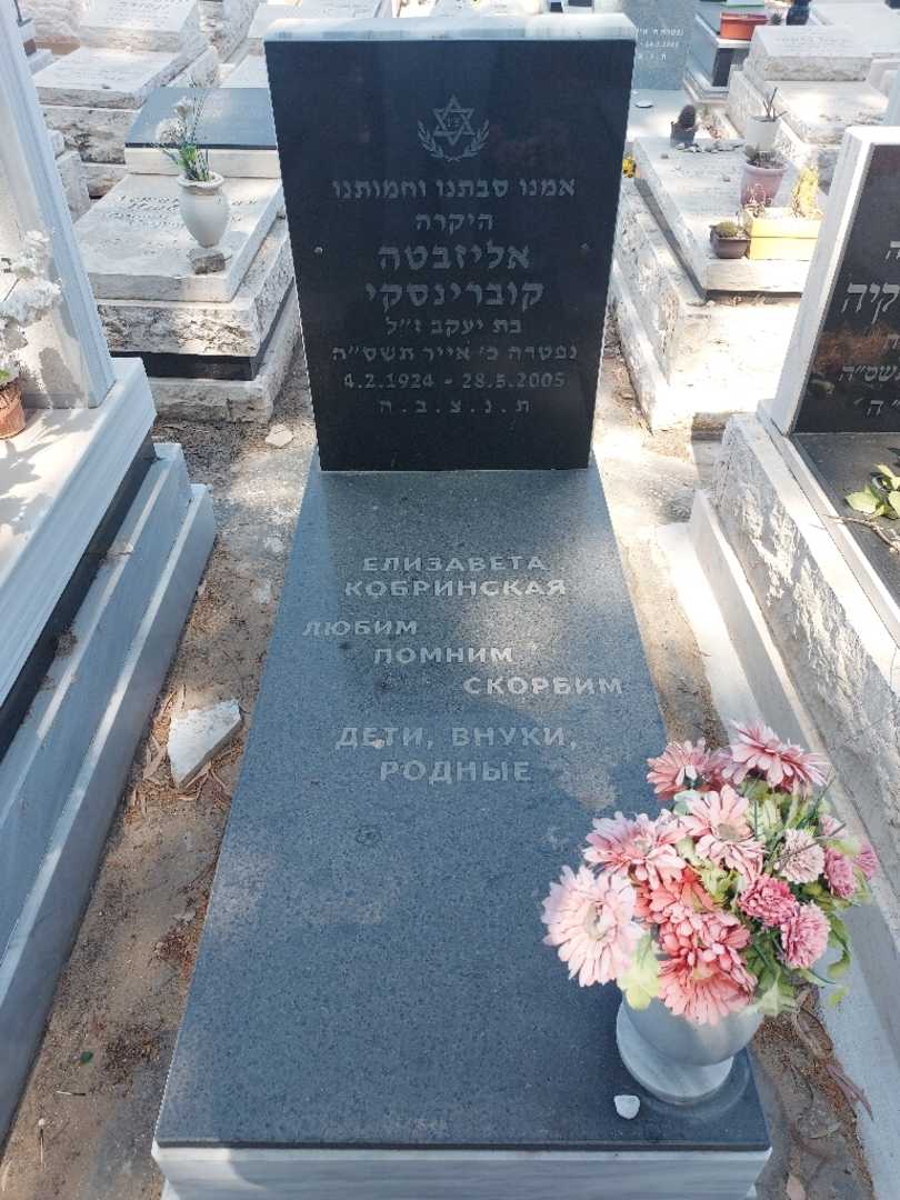 קברו של אליזבטה קוברינסקי