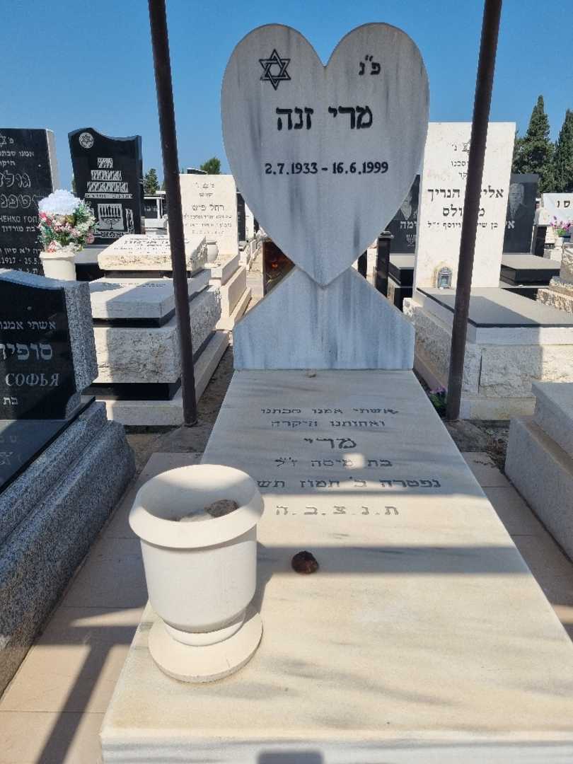 קברו של מרי זנה