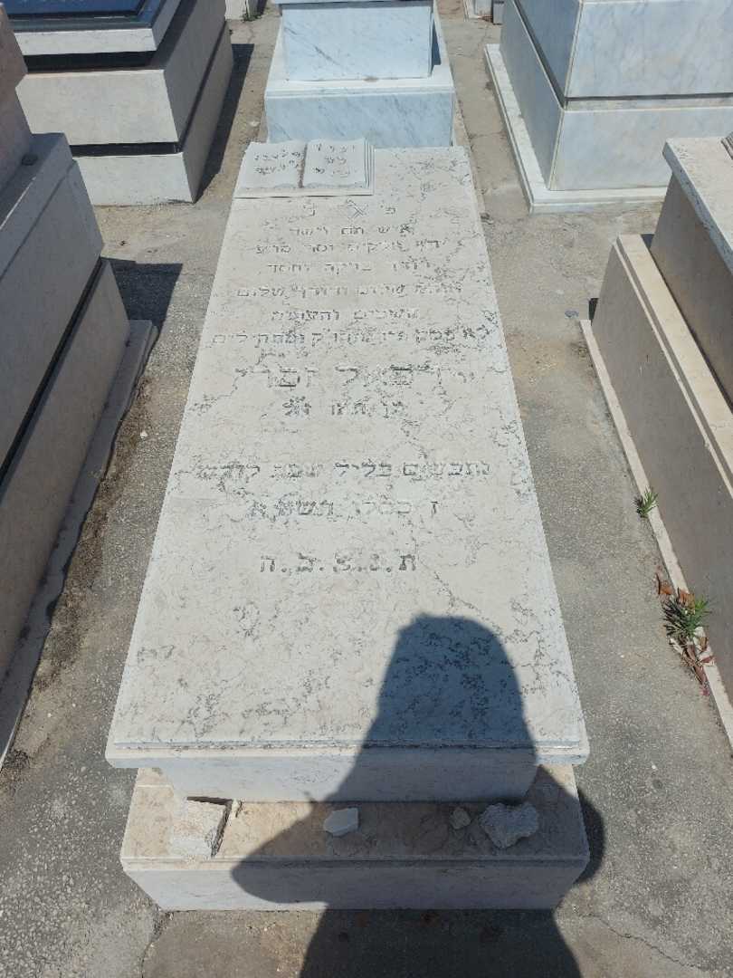 קברו של רפאל זכרי