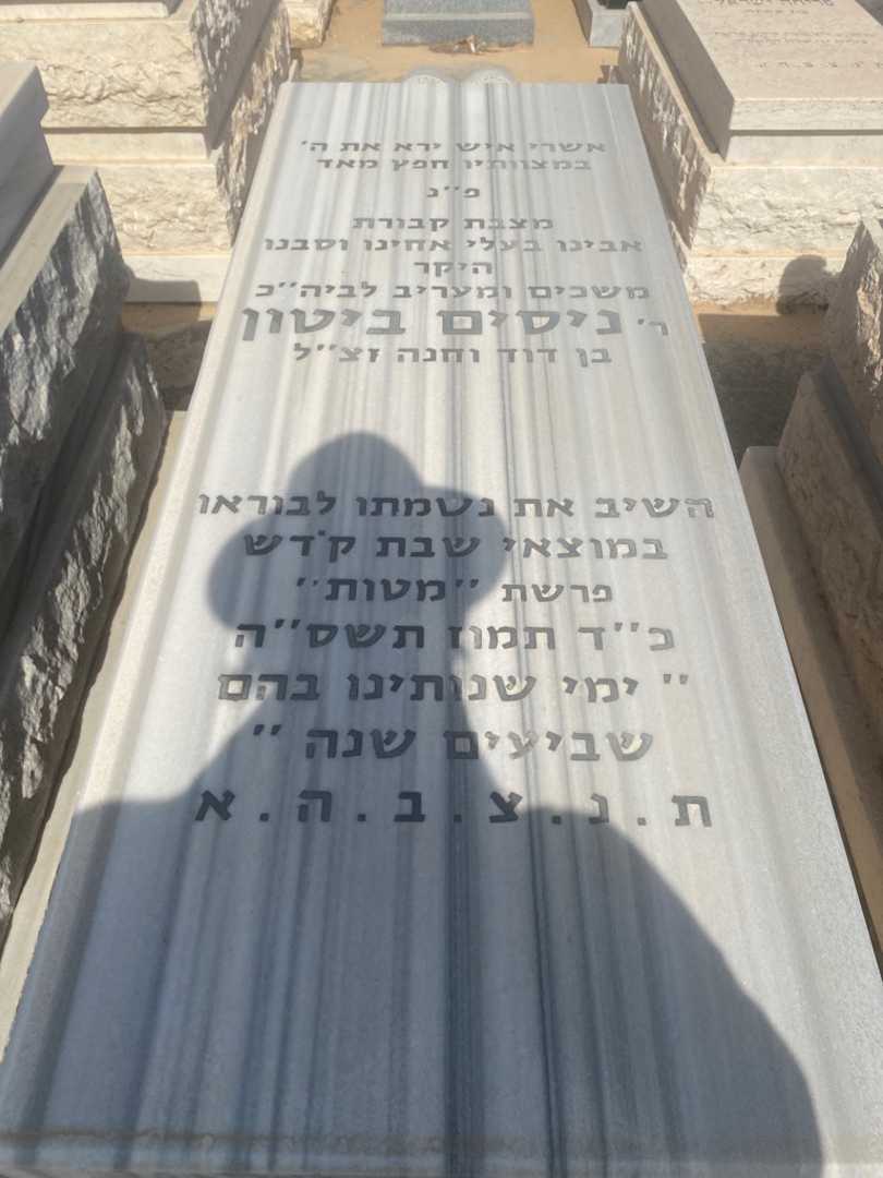 קברו של נסים ביטון