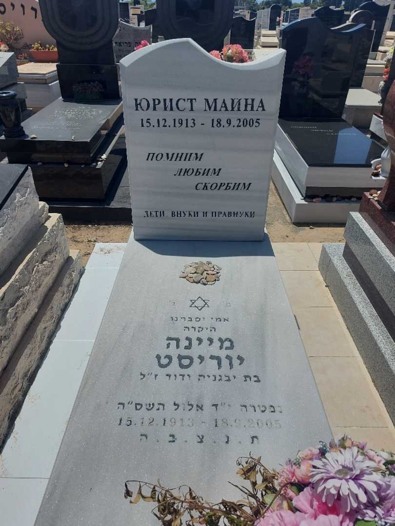 קברו של מיינה יוריסט